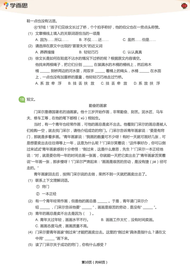 《专项练习：三年级语文阅读100篇汇总》第10页预览