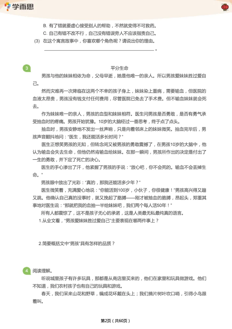 《专项练习：三年级语文阅读100篇汇总》第2页预览