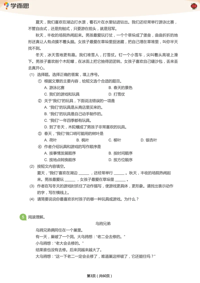 《专项练习：三年级语文阅读100篇汇总》第3页预览