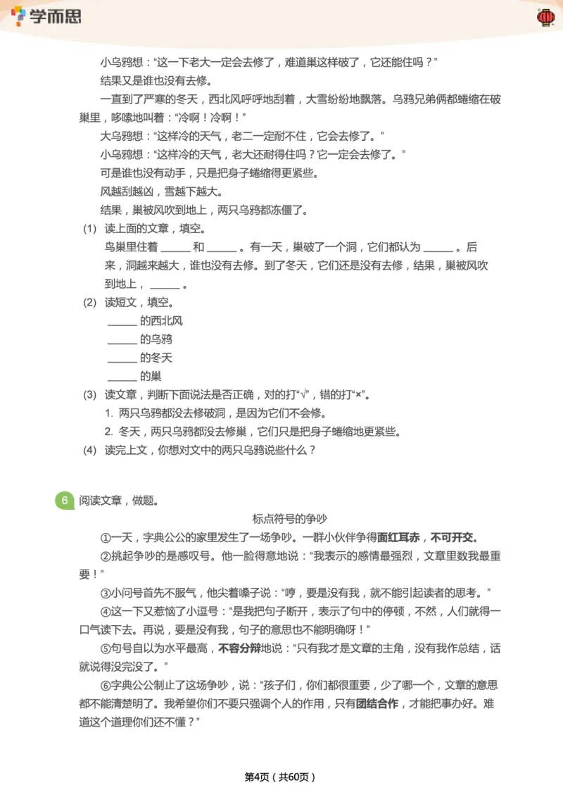 《专项练习：三年级语文阅读100篇汇总》第4页预览