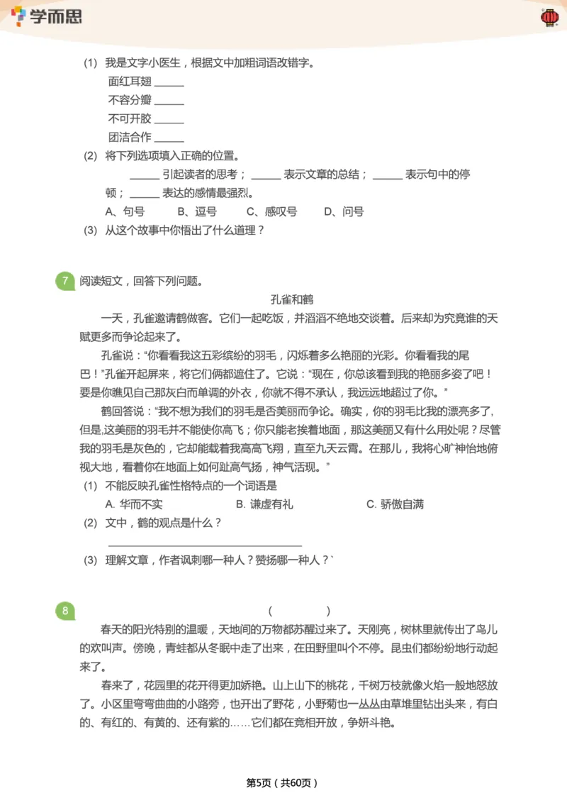 《专项练习：三年级语文阅读100篇汇总》第5页预览