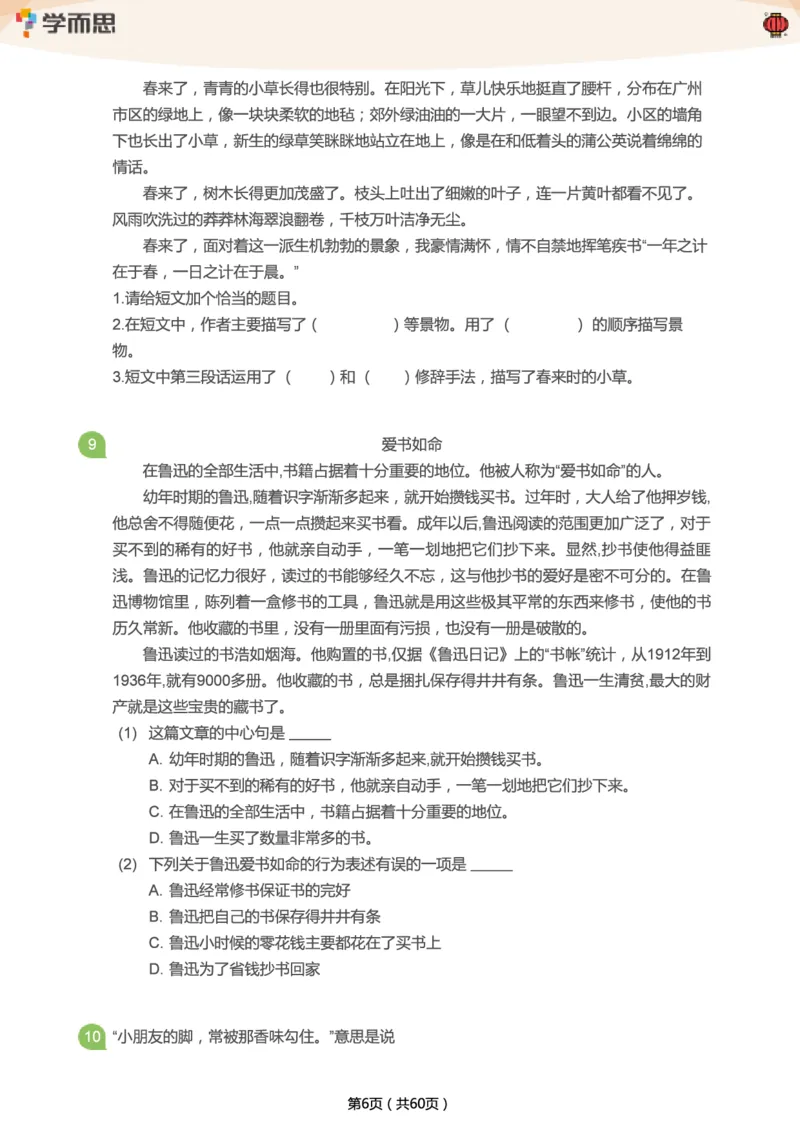 《专项练习：三年级语文阅读100篇汇总》第6页预览