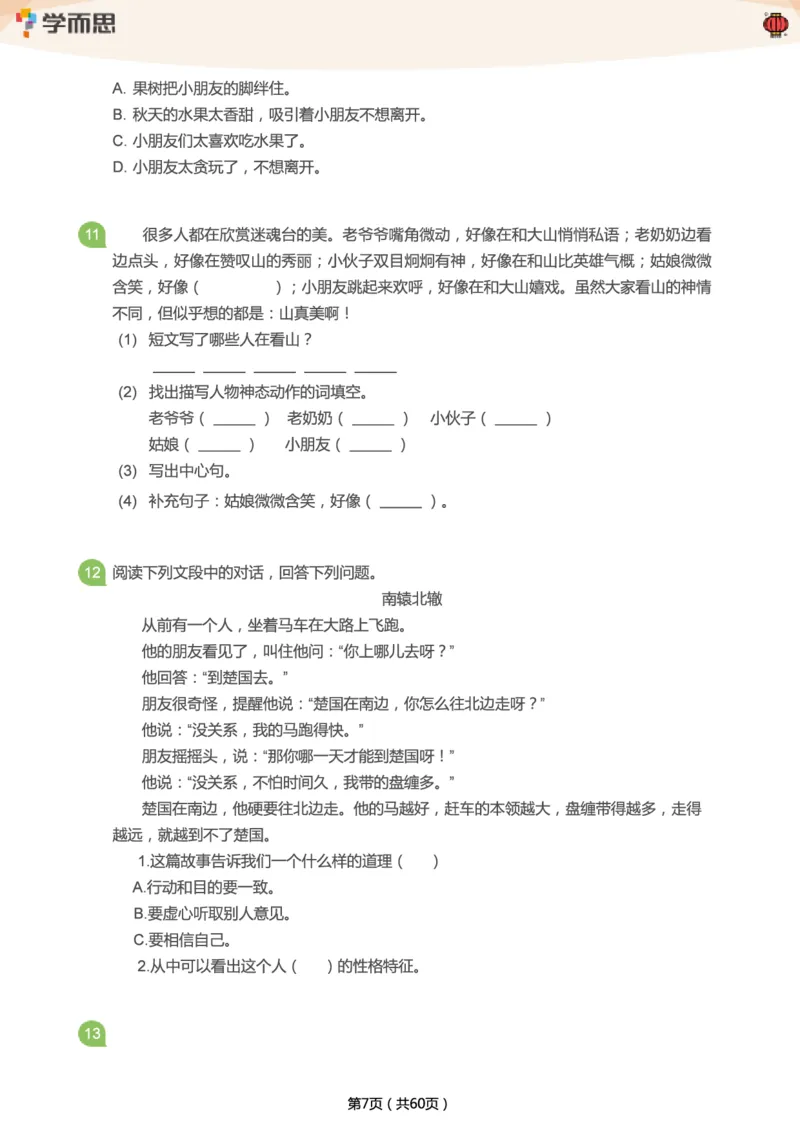 《专项练习：三年级语文阅读100篇汇总》第7页预览