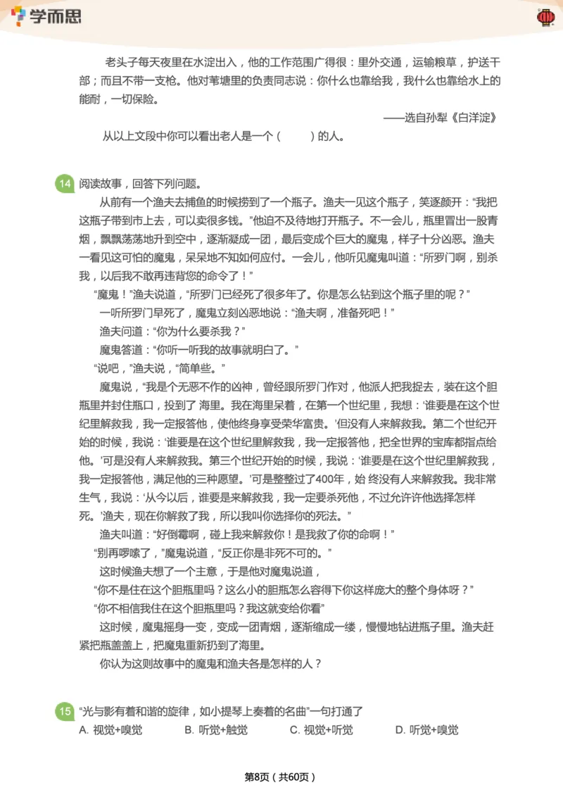 《专项练习：三年级语文阅读100篇汇总》第8页预览