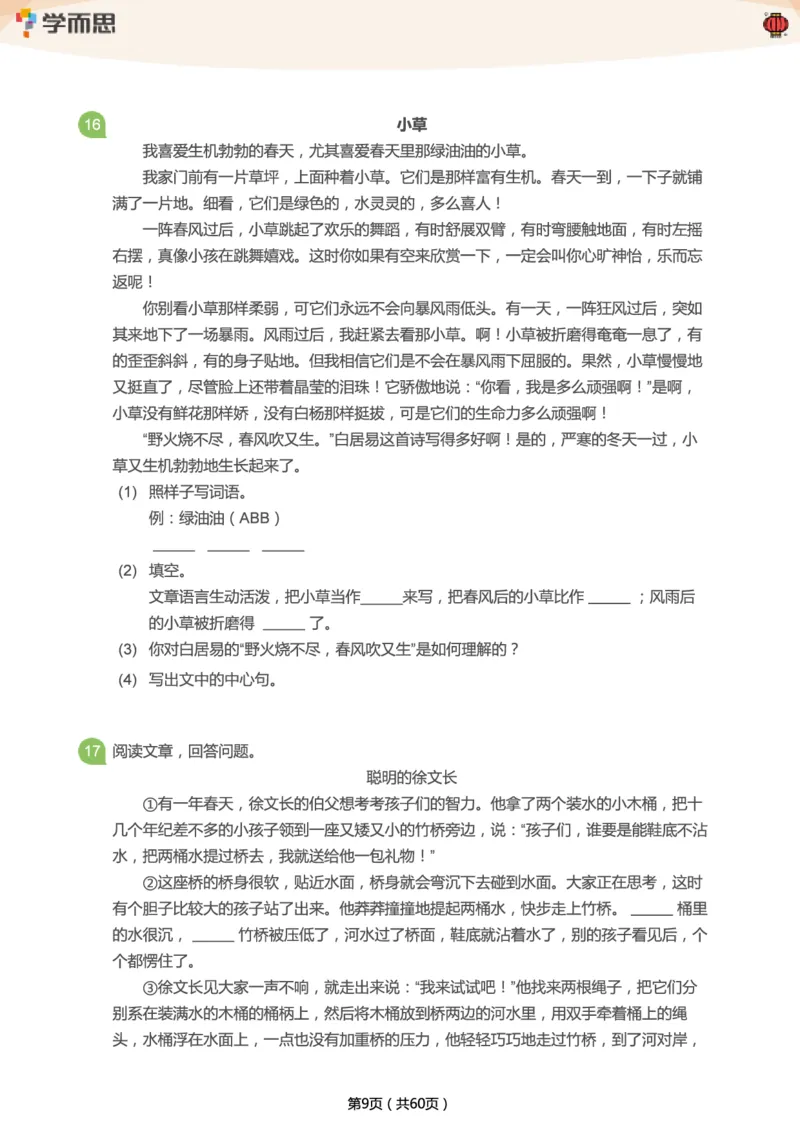 《专项练习：三年级语文阅读100篇汇总》第9页预览