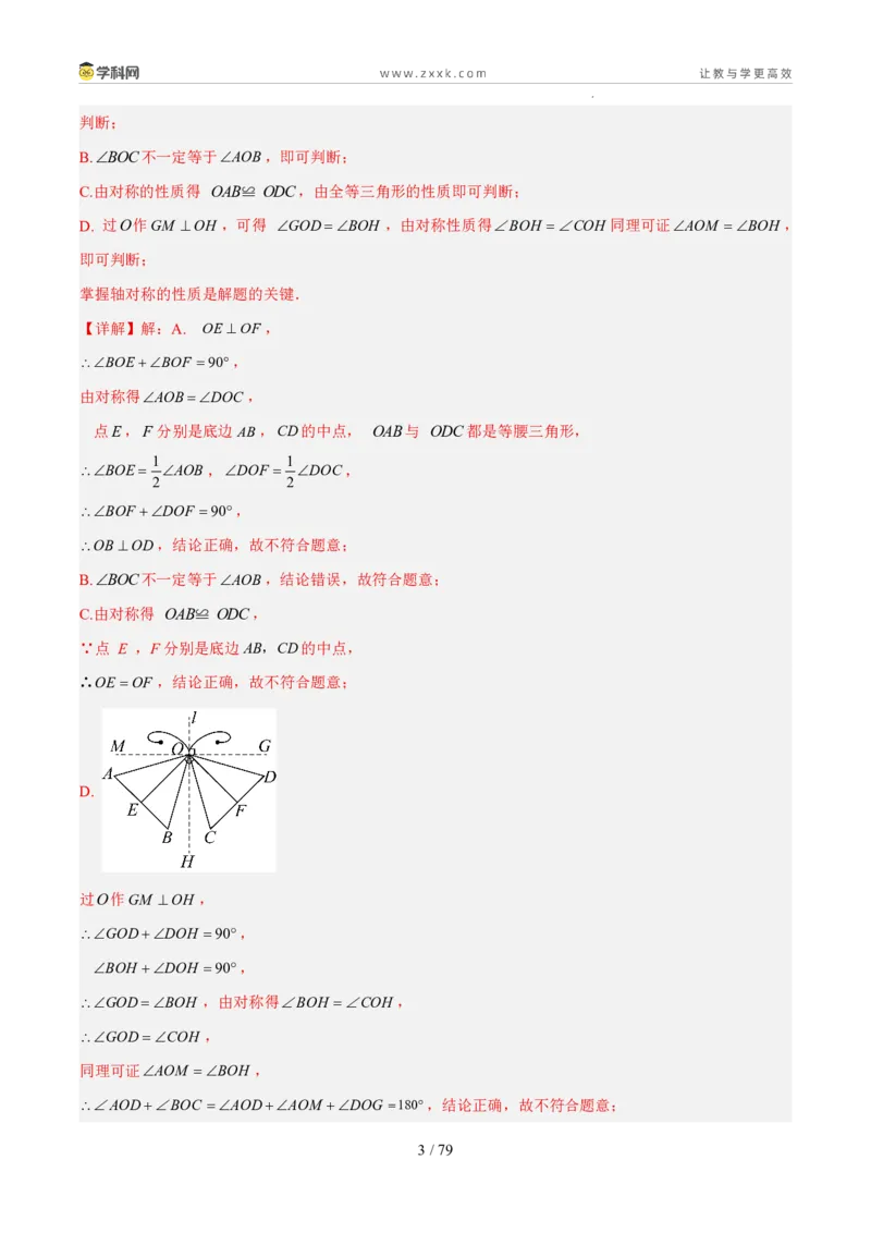 《专题06三角形的认识与全等三角形综合（5年汇编）（福建专用）（解析版）_2026秋初中教辅合集_2027学科网&_2027新好题汇编》第3页预览
