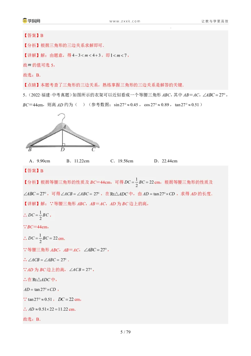 《专题06三角形的认识与全等三角形综合（5年汇编）（福建专用）（解析版）_2026秋初中教辅合集_2027学科网&_2027新好题汇编》第5页预览