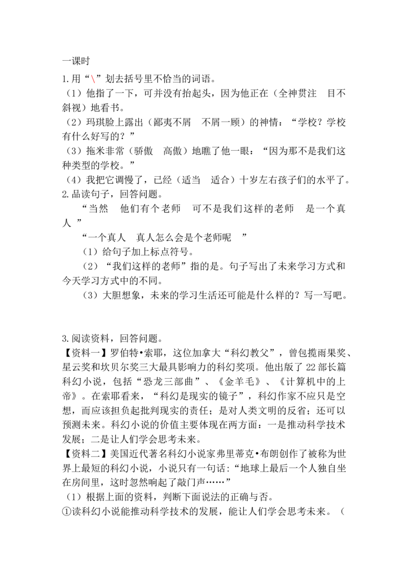 《他们那时候多有趣啊课时练》第1页预览