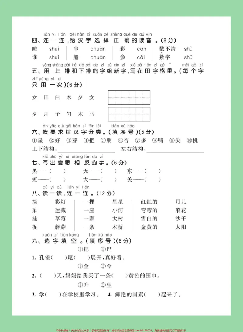 《#家长收藏孩子受益#必考考点#期末考试#一年级语文》第3页预览