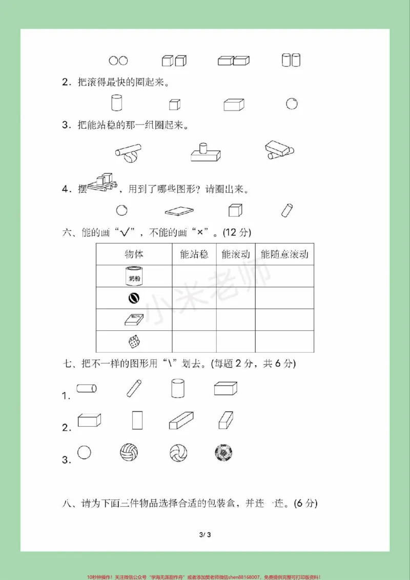 《#家长收藏孩子受益#必考考点#一年级#数学一年级第四单元综合测试,家长为孩子保存练习》第4页预览