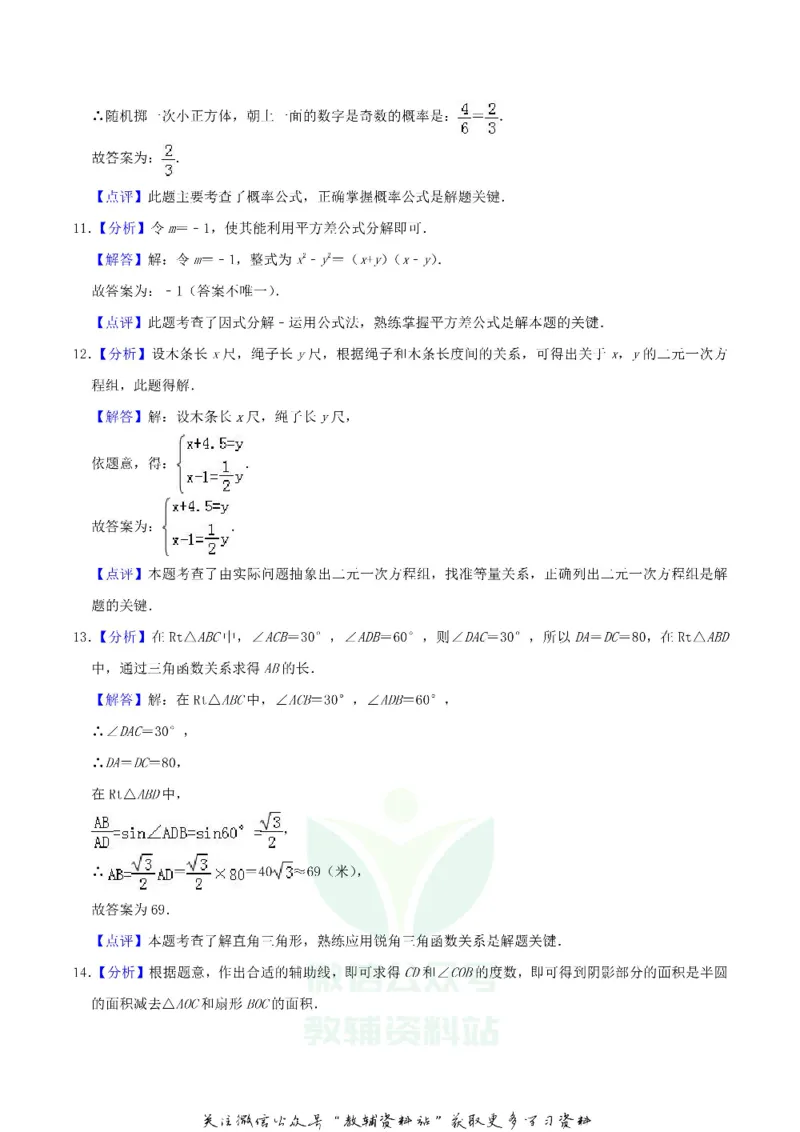 《2019湖北省咸宁市中考数学真题及答案_初高中资料库_初中资料库（转存避免链接过期失效）_初中数学》第10页预览