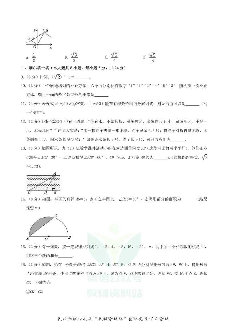 《2019湖北省咸宁市中考数学真题及答案_初高中资料库_初中资料库（转存避免链接过期失效）_初中数学》第2页预览