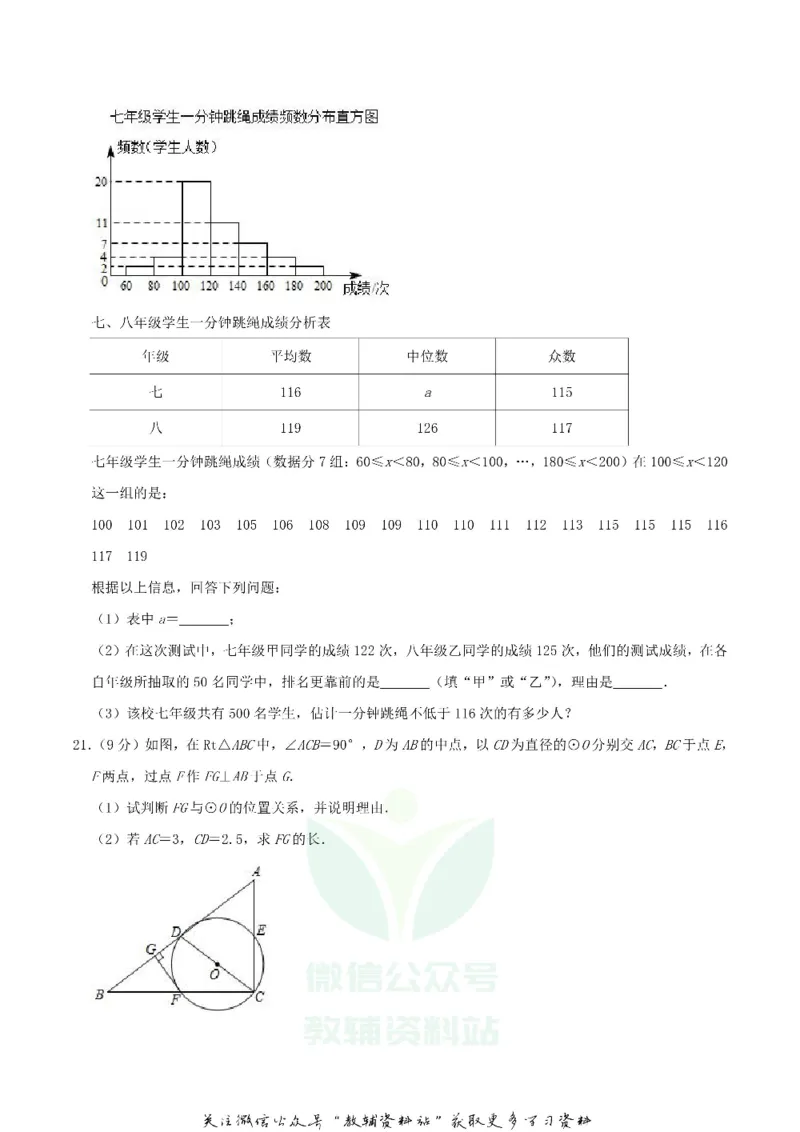 《2019湖北省咸宁市中考数学真题及答案_初高中资料库_初中资料库（转存避免链接过期失效）_初中数学》第4页预览