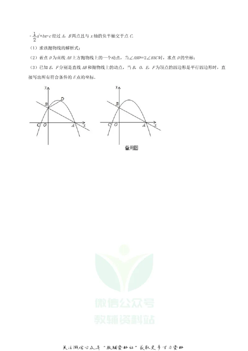 《2019湖北省咸宁市中考数学真题及答案_初高中资料库_初中资料库（转存避免链接过期失效）_初中数学》第6页预览