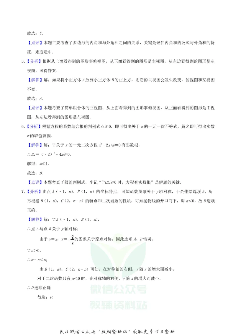 《2019湖北省咸宁市中考数学真题及答案_初高中资料库_初中资料库（转存避免链接过期失效）_初中数学》第8页预览