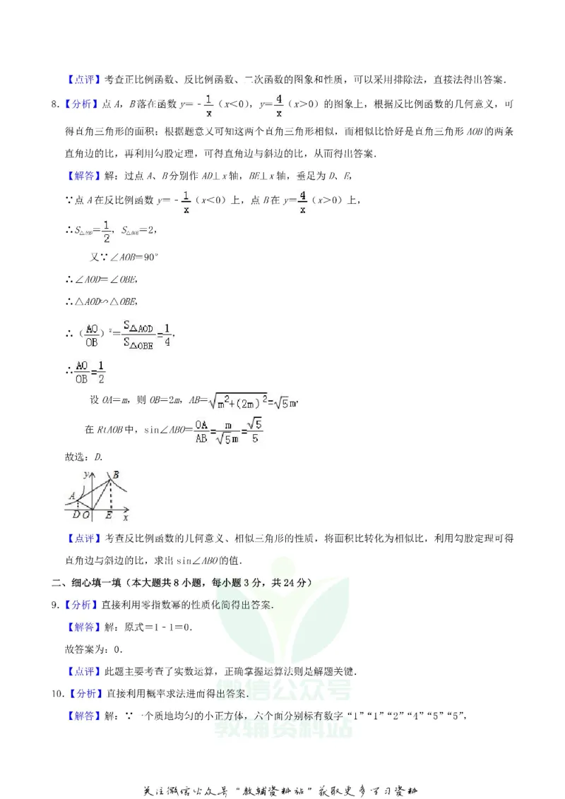 《2019湖北省咸宁市中考数学真题及答案_初高中资料库_初中资料库（转存避免链接过期失效）_初中数学》第9页预览