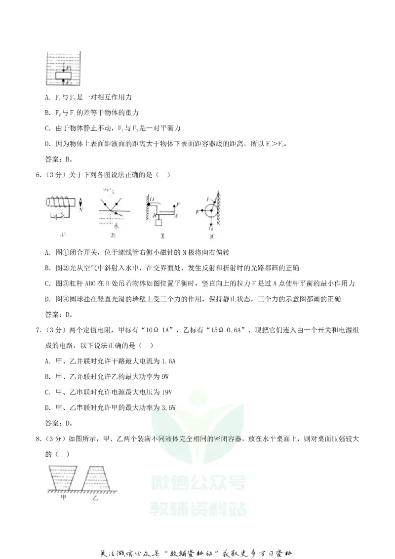 《2020四川眉山中考物理真题及答案_初高中资料库_初中资料库（转存避免链接过期失效）_初中物理》第2页预览