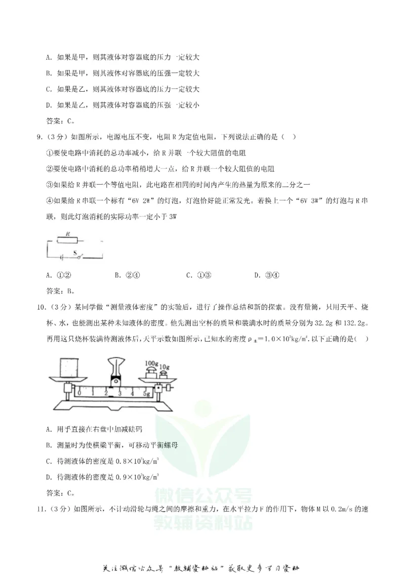 《2020四川眉山中考物理真题及答案_初高中资料库_初中资料库（转存避免链接过期失效）_初中物理》第3页预览