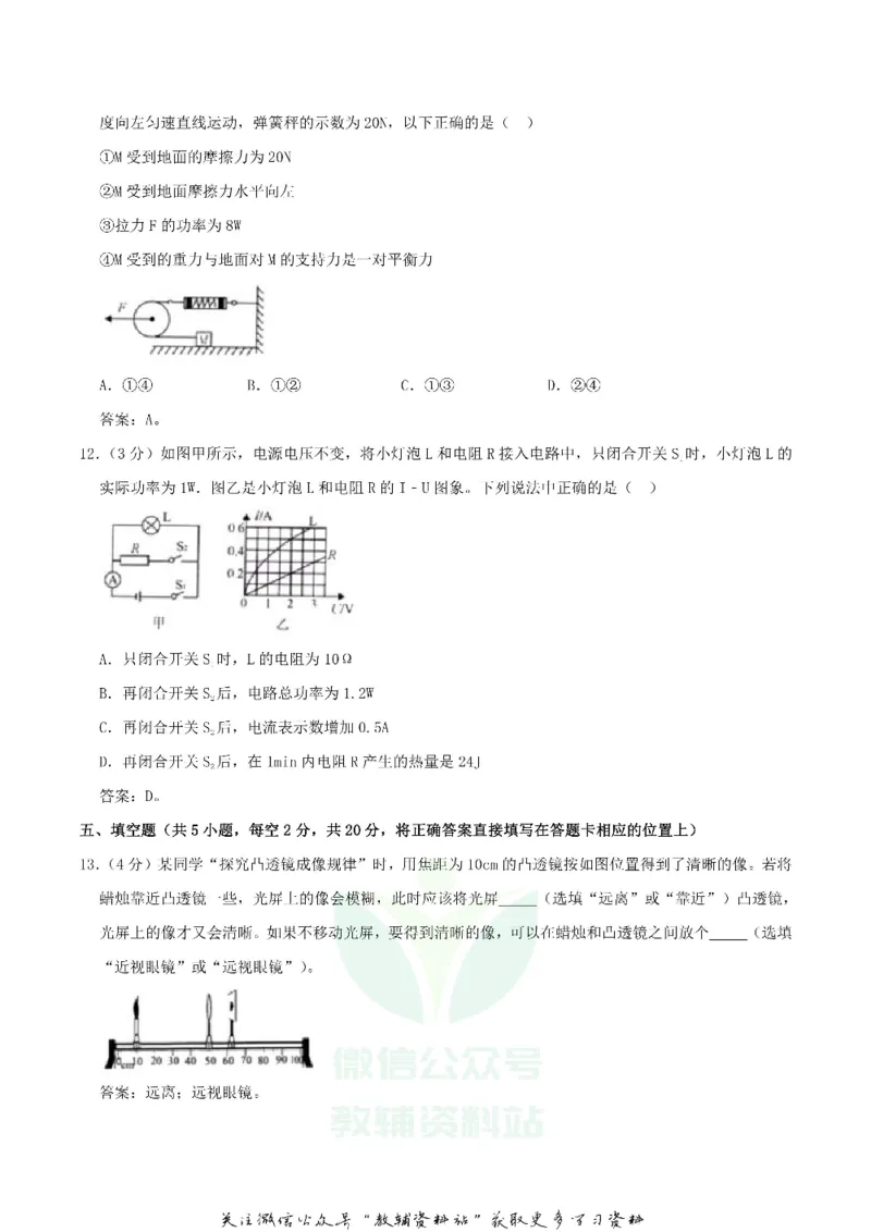 《2020四川眉山中考物理真题及答案_初高中资料库_初中资料库（转存避免链接过期失效）_初中物理》第4页预览