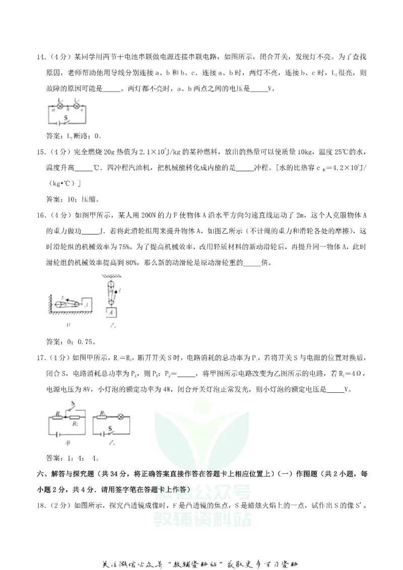 《2020四川眉山中考物理真题及答案_初高中资料库_初中资料库（转存避免链接过期失效）_初中物理》第5页预览