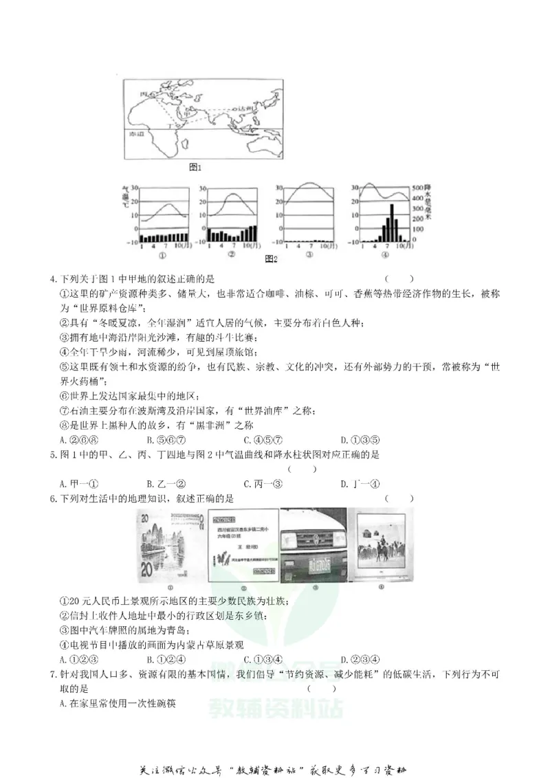 《2019四川省达州市中考地理真题及答案_初高中资料库_初中资料库（转存避免链接过期失效）_初中地理》第2页预览