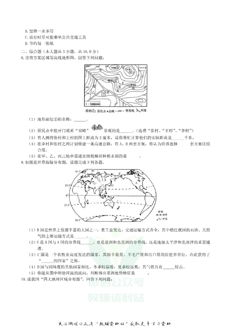 《2019四川省达州市中考地理真题及答案_初高中资料库_初中资料库（转存避免链接过期失效）_初中地理》第3页预览