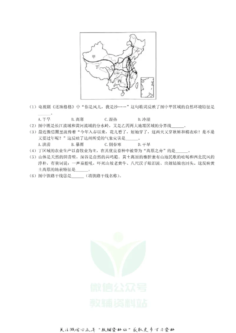《2019四川省达州市中考地理真题及答案_初高中资料库_初中资料库（转存避免链接过期失效）_初中地理》第4页预览