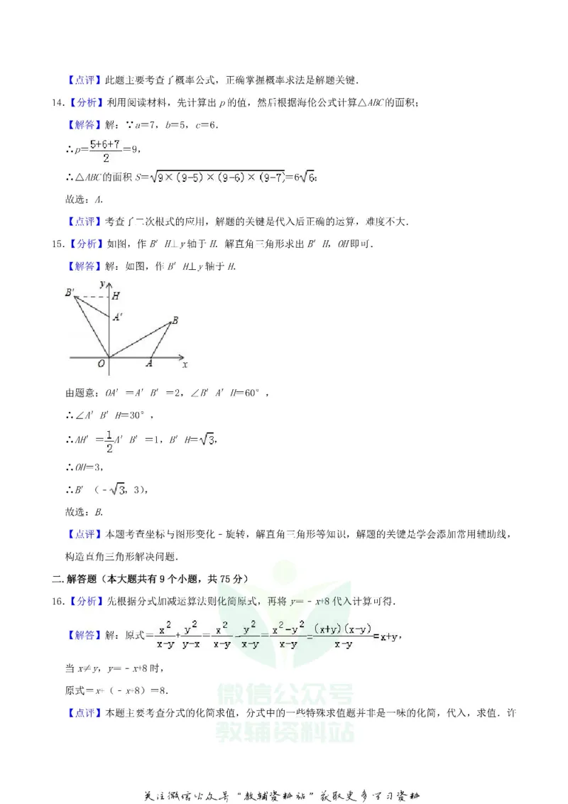 《2019湖北省宜昌市中考数学真题及答案_初高中资料库_初中资料库（转存避免链接过期失效）_初中数学》第10页预览