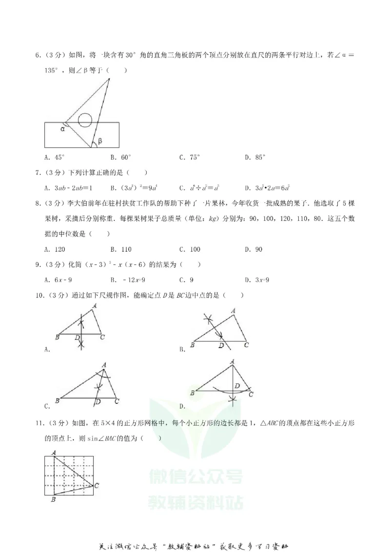 《2019湖北省宜昌市中考数学真题及答案_初高中资料库_初中资料库（转存避免链接过期失效）_初中数学》第2页预览