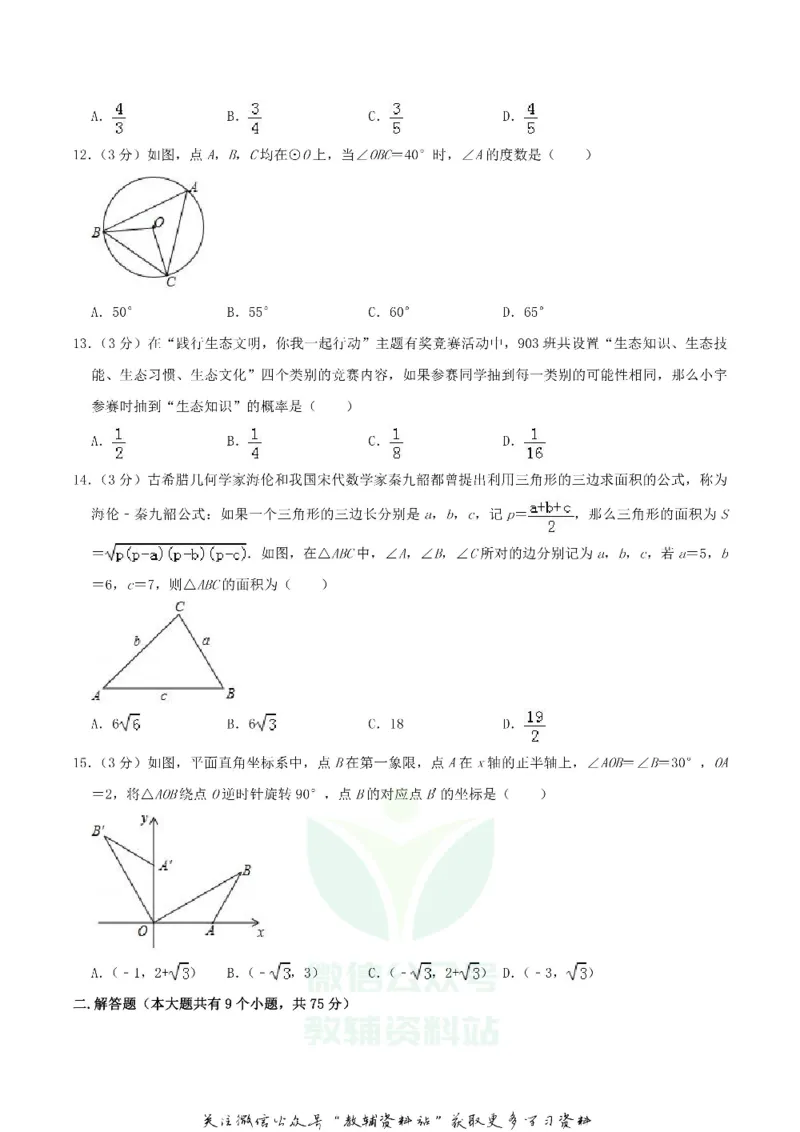 《2019湖北省宜昌市中考数学真题及答案_初高中资料库_初中资料库（转存避免链接过期失效）_初中数学》第3页预览