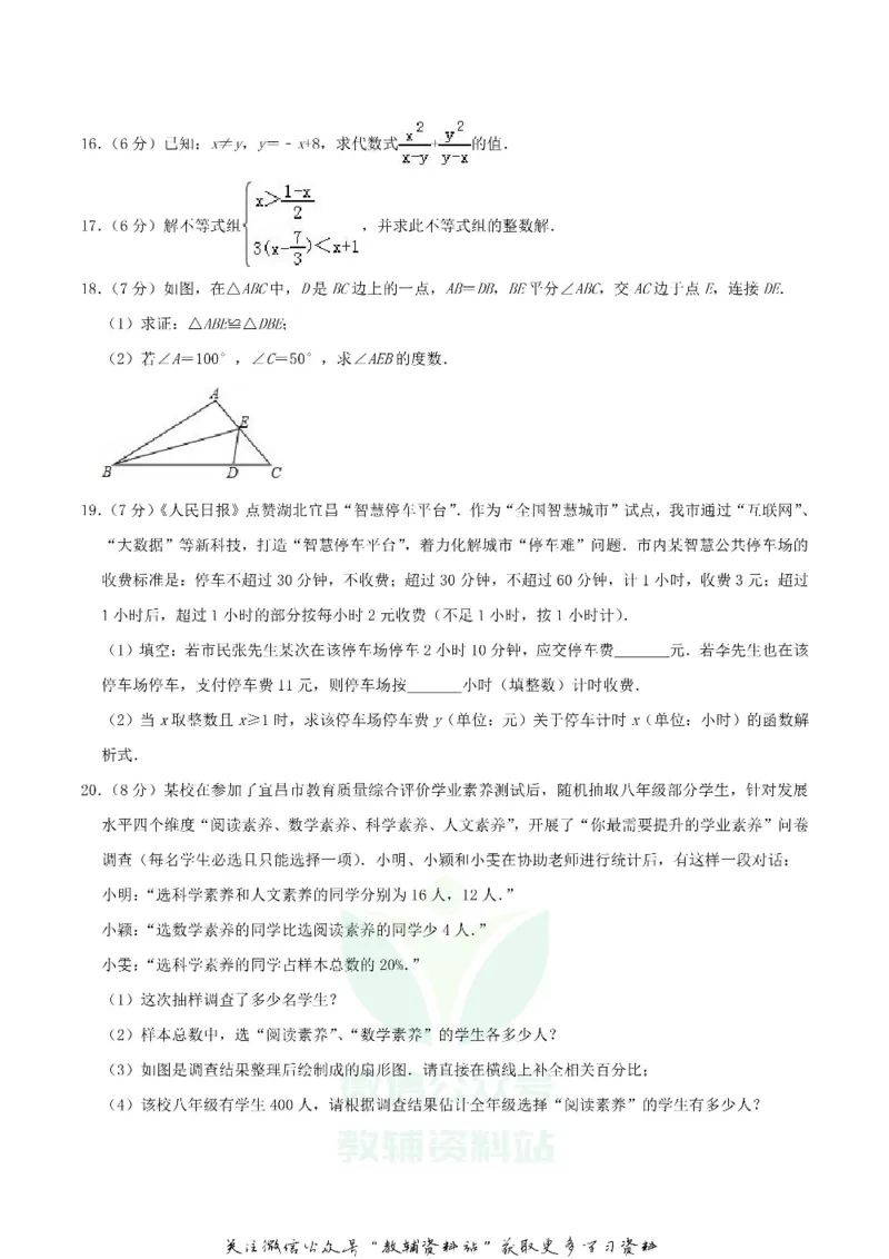 《2019湖北省宜昌市中考数学真题及答案_初高中资料库_初中资料库（转存避免链接过期失效）_初中数学》第4页预览