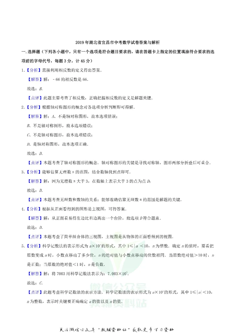 《2019湖北省宜昌市中考数学真题及答案_初高中资料库_初中资料库（转存避免链接过期失效）_初中数学》第7页预览