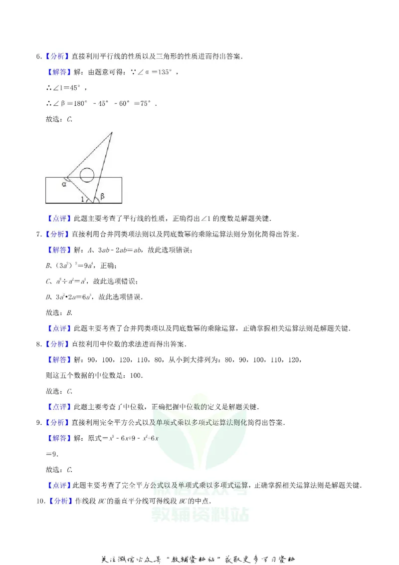 《2019湖北省宜昌市中考数学真题及答案_初高中资料库_初中资料库（转存避免链接过期失效）_初中数学》第8页预览