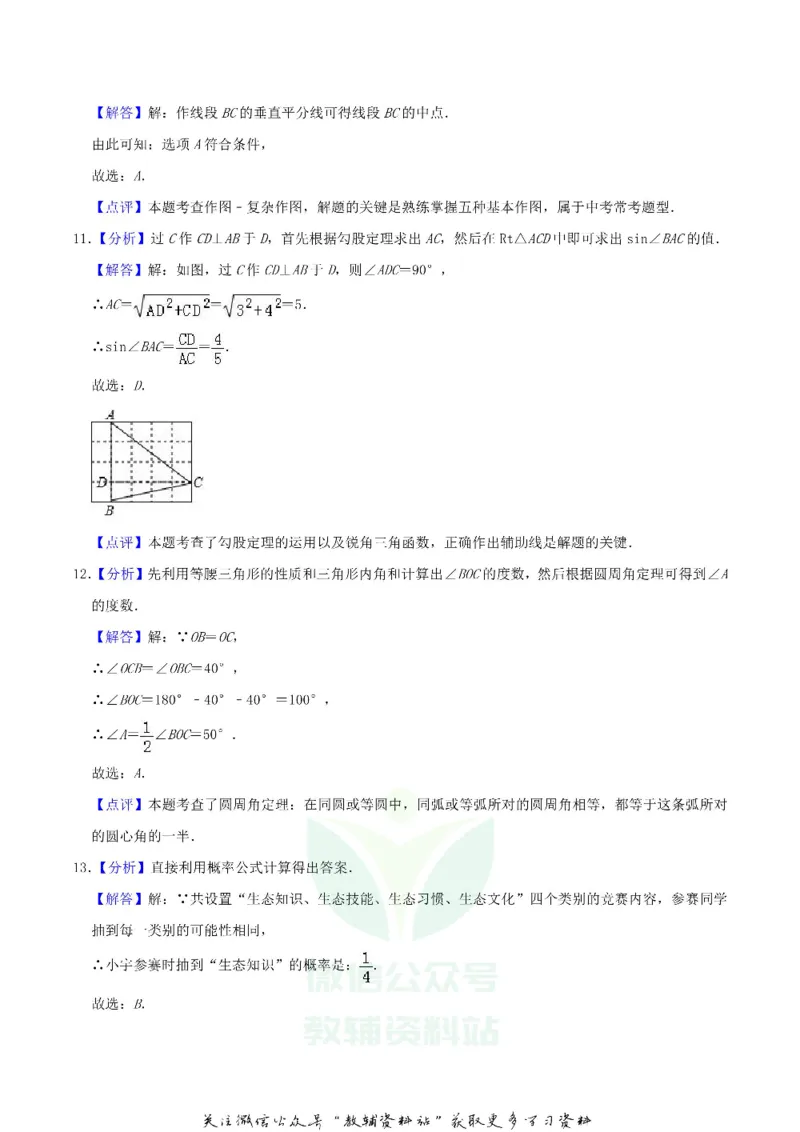 《2019湖北省宜昌市中考数学真题及答案_初高中资料库_初中资料库（转存避免链接过期失效）_初中数学》第9页预览