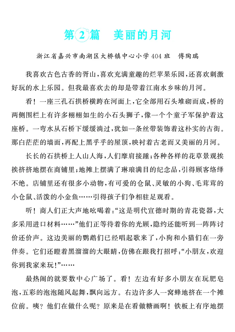 《四上语文五三同步单元习作例文_4年级上册同步教辅_4上-语文_四上语文作文》第4页预览