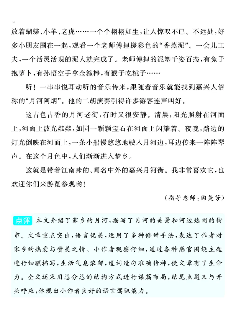 《四上语文五三同步单元习作例文_4年级上册同步教辅_4上-语文_四上语文作文》第5页预览
