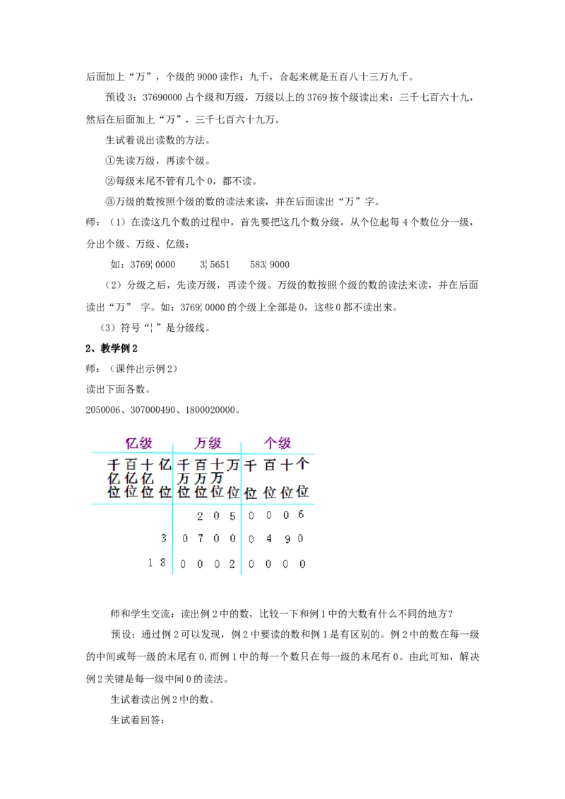 《2、万以上数的读法_26春小学语数英道科各版本《课件+教案》_26春各版本语数英《七彩课堂》教学课件+教案_25秋_数学《七彩课堂》教案+教学课件西师24秋_教案》第3页预览