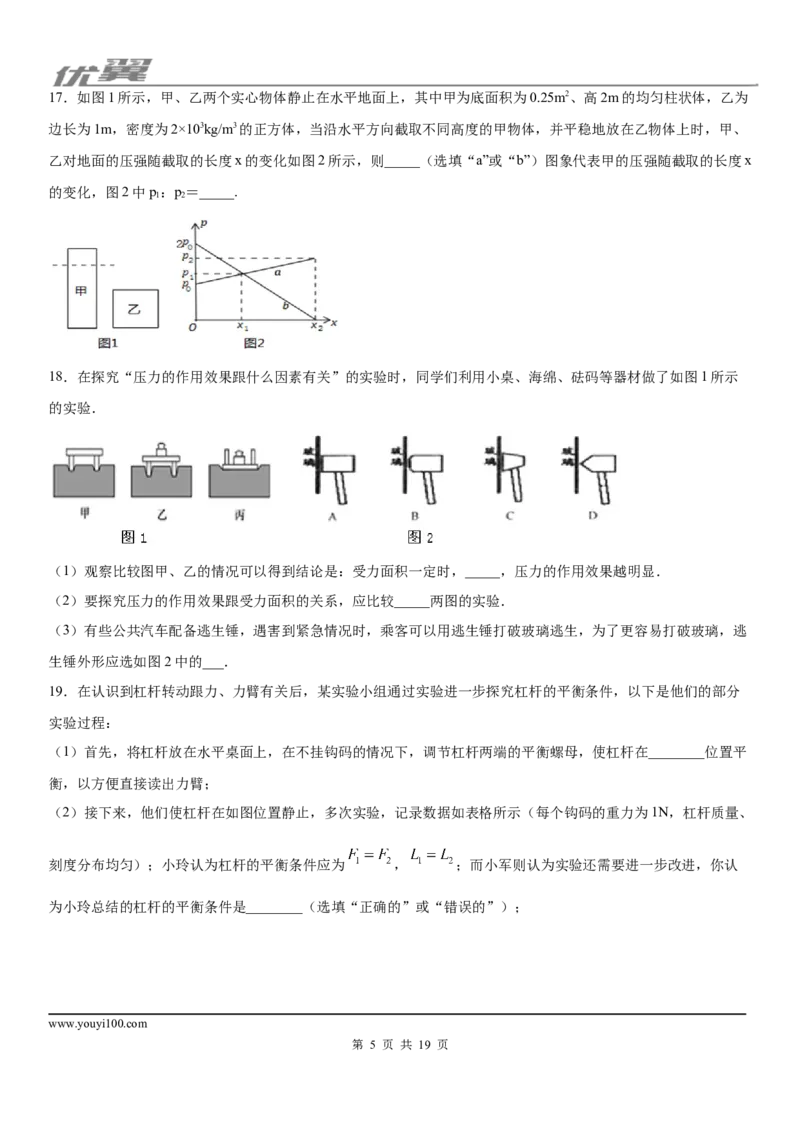 《2019-2020学年九年级上学期湖南长沙怡雅中学12月月考物理试题_初中全科知识点总结和试卷_赠送习题试卷_初中3年学习辅助资料_1、初中学习资料_4-4、物理_4-4-5、初三物理全册_2024更新》第5页预览