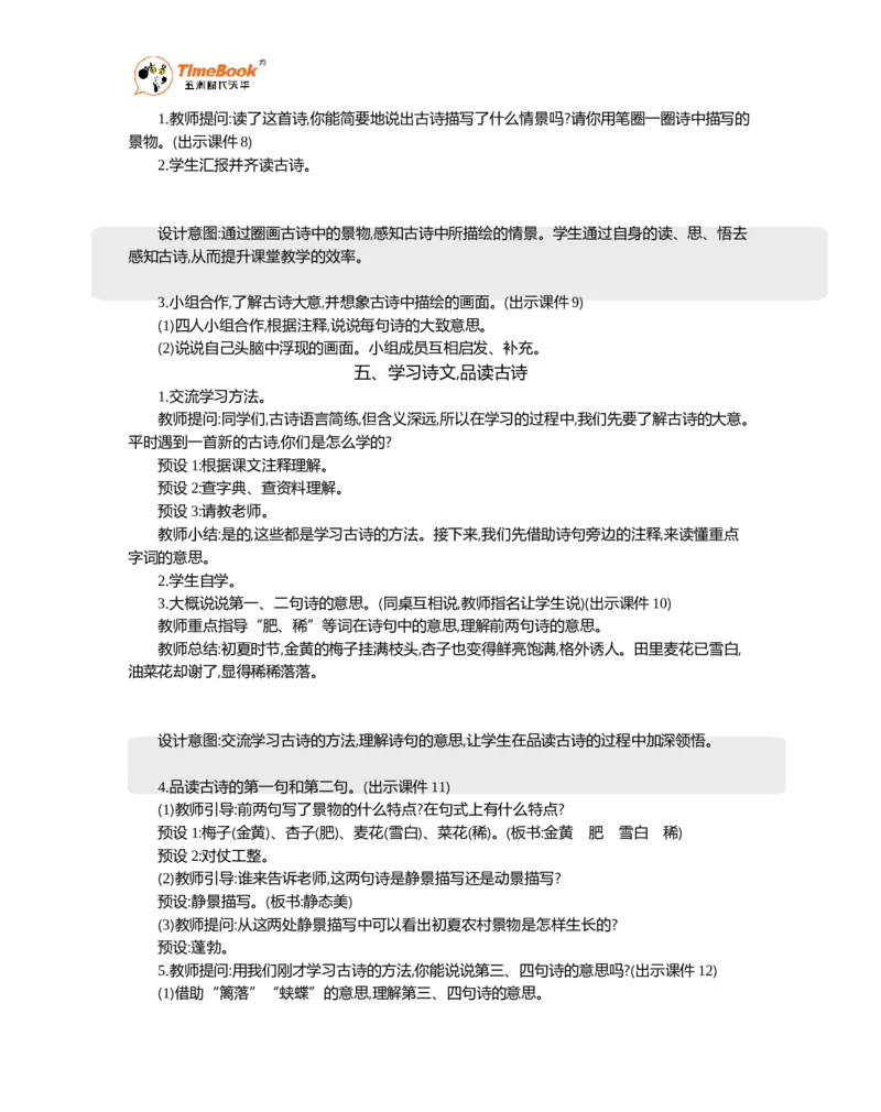 《1古诗词三首精华版教案_26春小学语数英道科各版本《课件+教案》_26春各版本语数英《七彩课堂》教学课件+教案_语文《七彩课堂课件教案》26春_精华版教案_第一单元》第3页预览