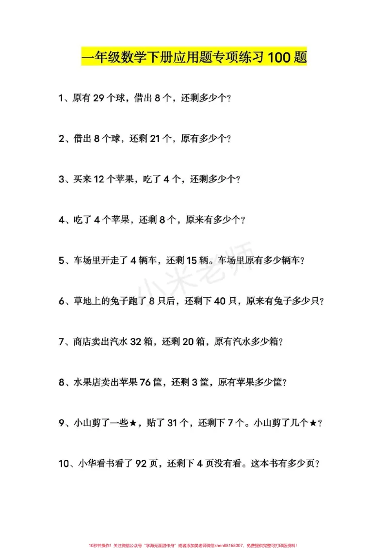 《#一年级#一年级下册数学#必考应用题》第1页预览