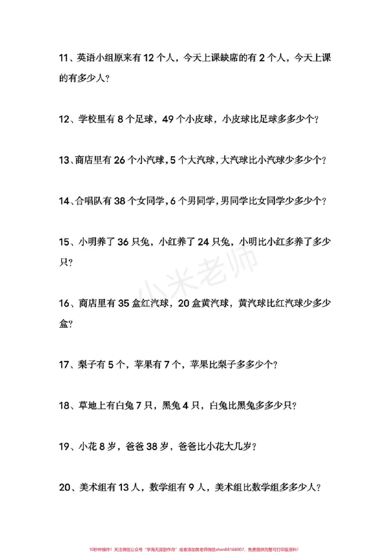 《#一年级#一年级下册数学#必考应用题》第2页预览