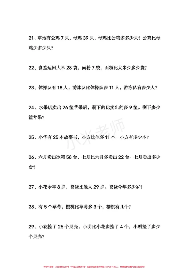 《#一年级#一年级下册数学#必考应用题》第3页预览