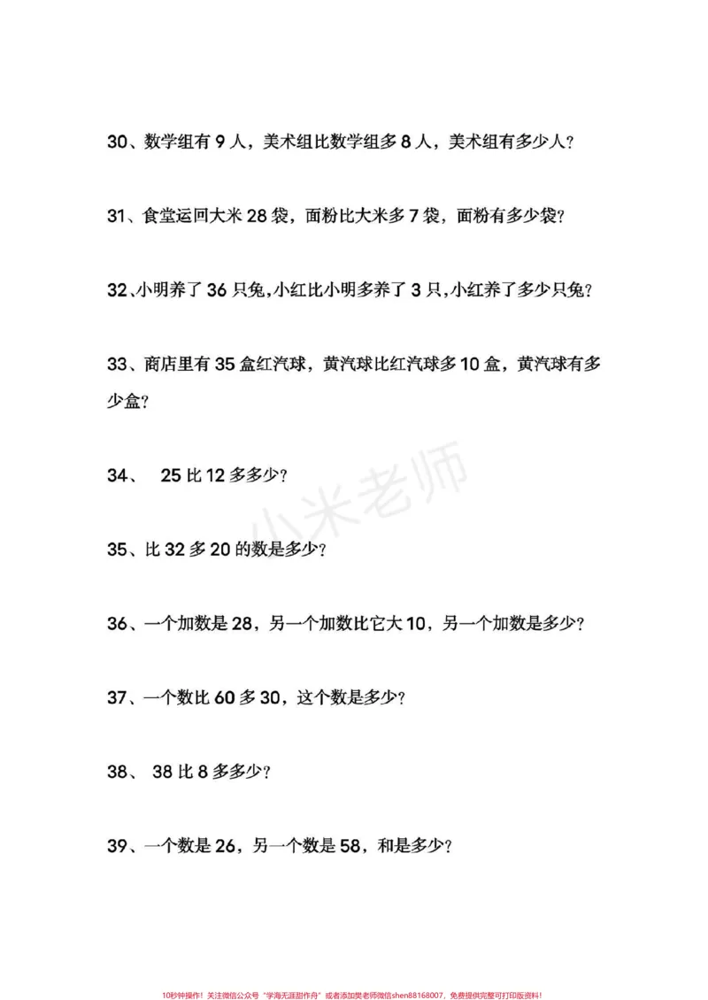 《#一年级#一年级下册数学#必考应用题》第4页预览
