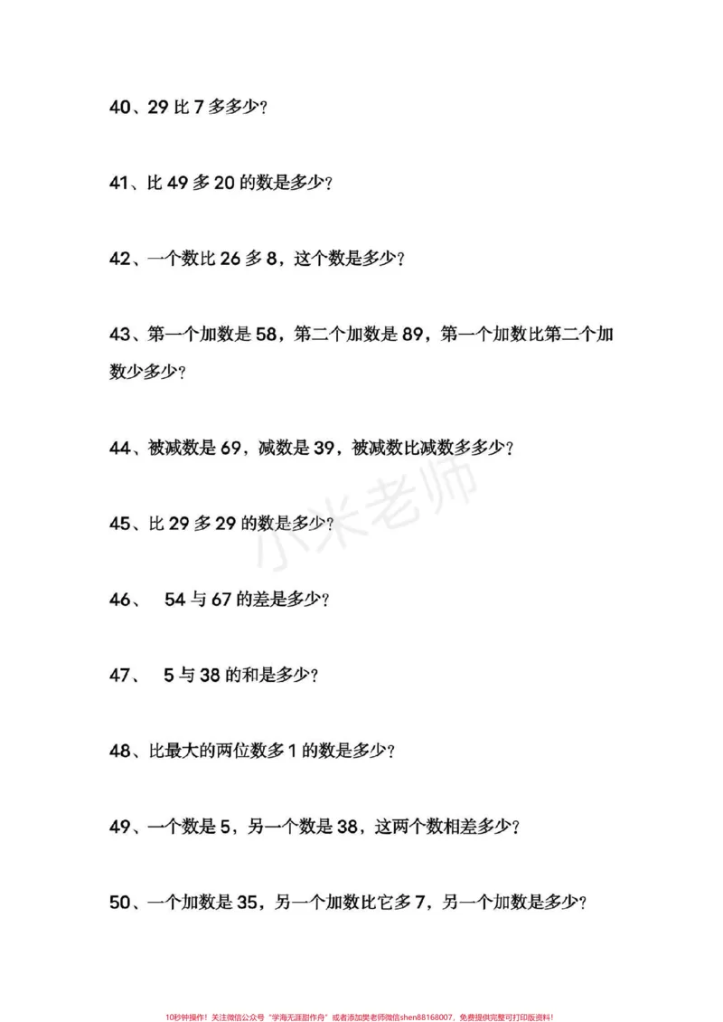 《#一年级#一年级下册数学#必考应用题》第5页预览