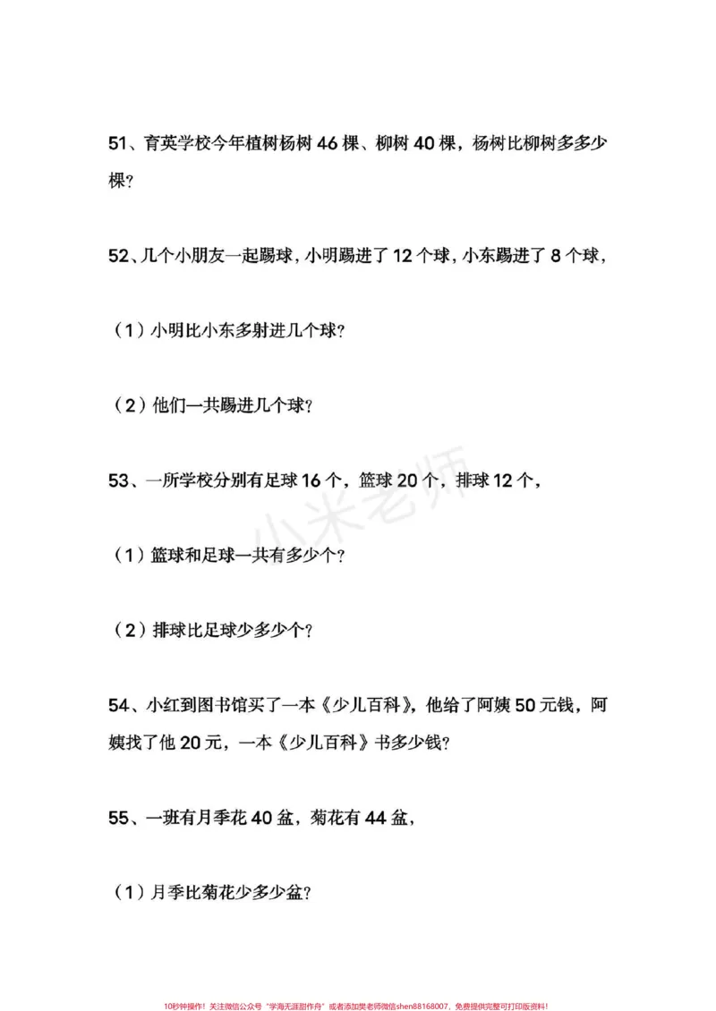 《#一年级#一年级下册数学#必考应用题》第6页预览