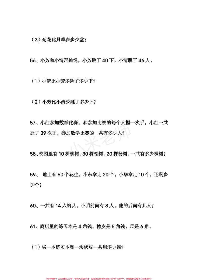 《#一年级#一年级下册数学#必考应用题》第7页预览