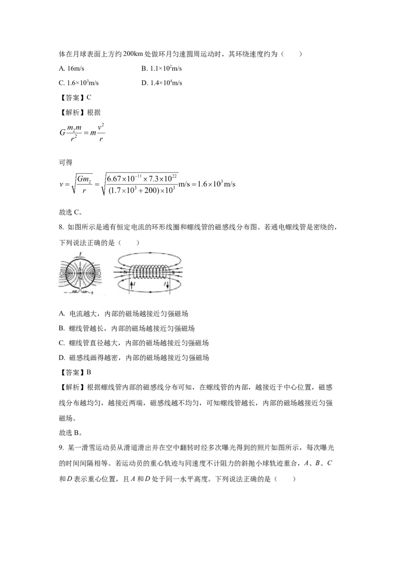《2021年浙江省高考物理1月（含解析版）_高考一二三轮复习_物理_2026年-物理高考专项复习_2008年-2025年物理高考真题_2008-2020年高考_地方卷_浙江高考物理08-21_A4word版》第5页预览