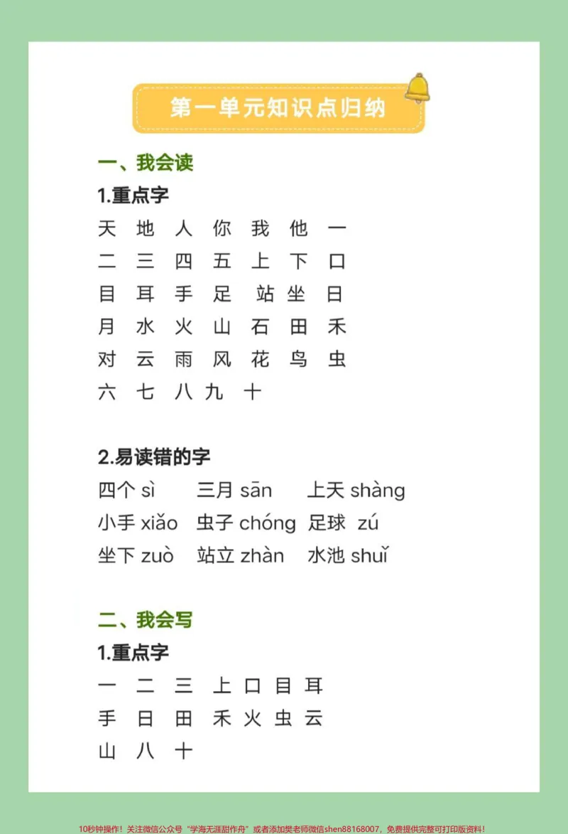《#家长收藏孩子受益#必考考点#一年级语文#期中考试家长为孩子保存学习》第2页预览