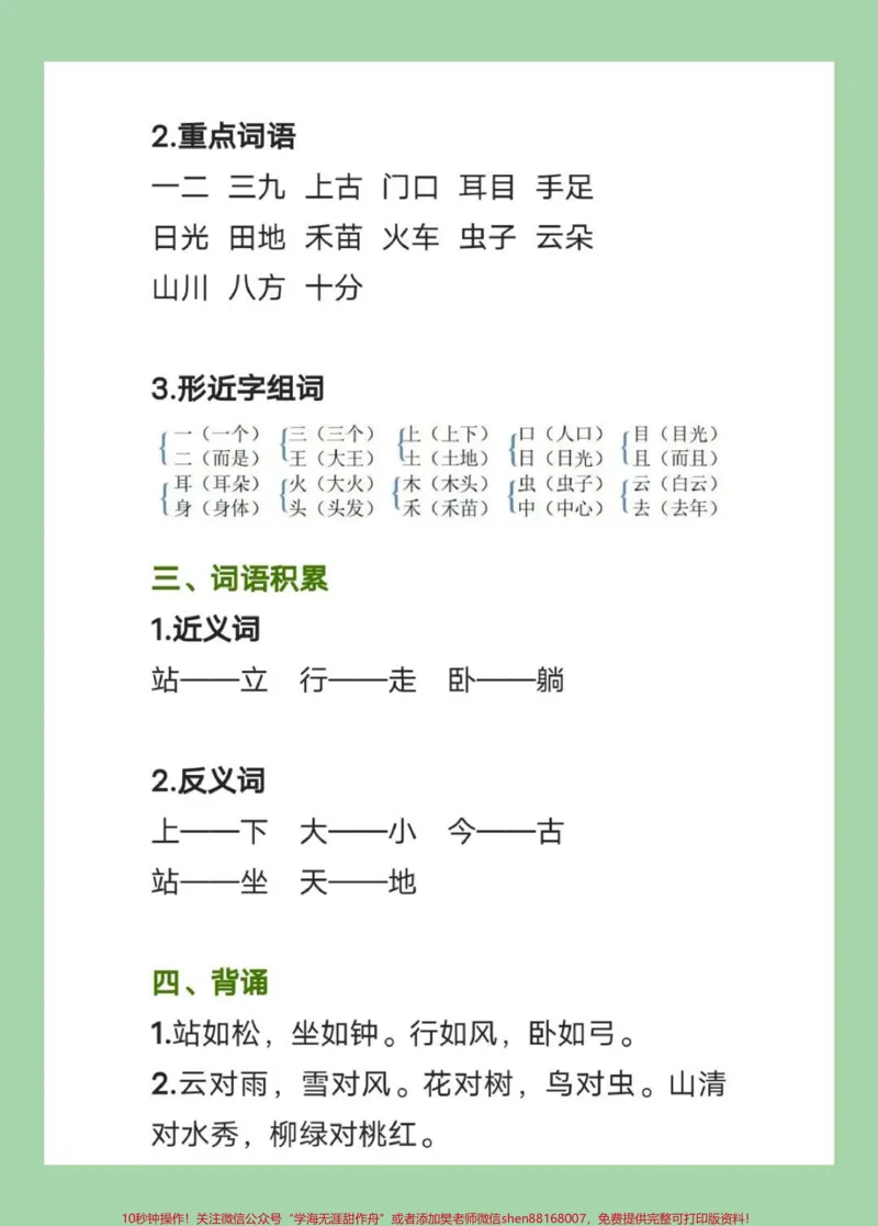 《#家长收藏孩子受益#必考考点#一年级语文#期中考试家长为孩子保存学习》第3页预览