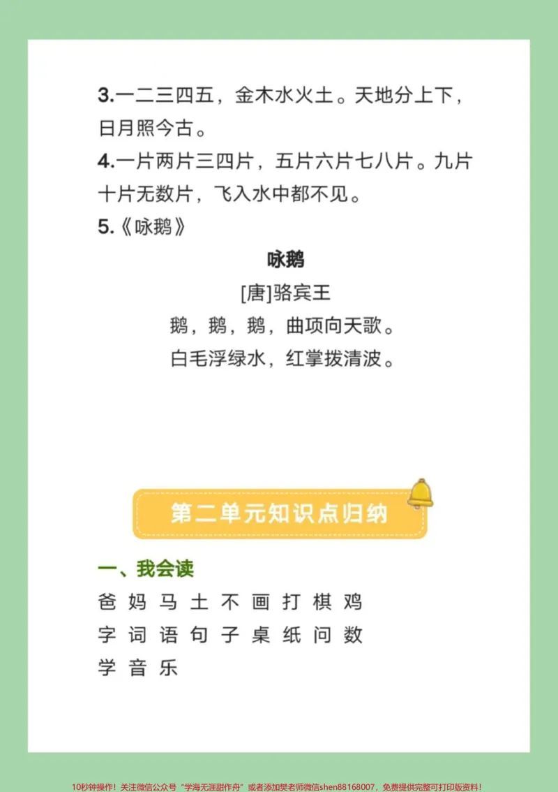 《#家长收藏孩子受益#必考考点#一年级语文#期中考试家长为孩子保存学习》第4页预览